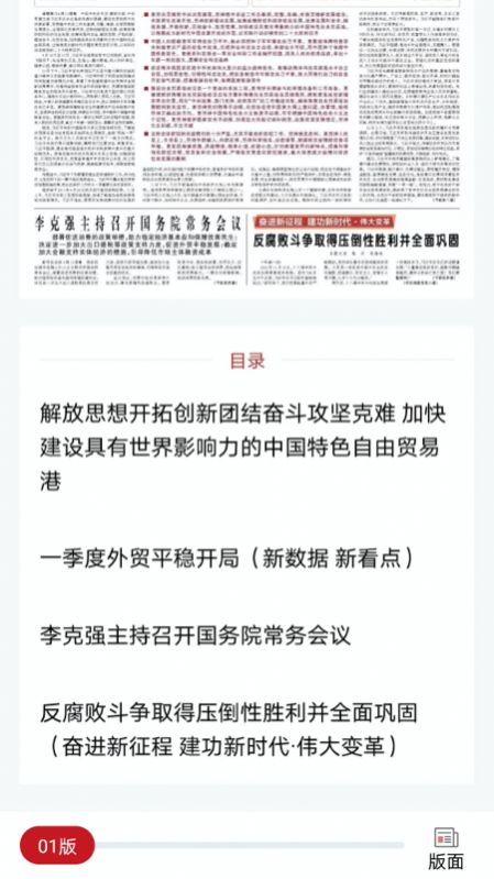 人民日报数字报app
