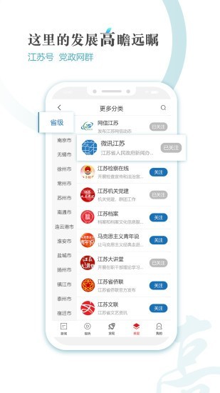 新江苏安卓版