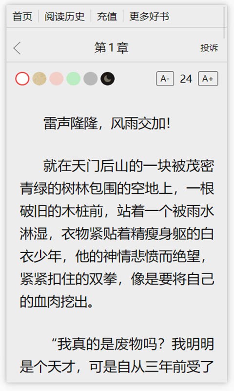 春秋书城安卓版