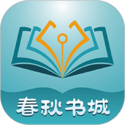 春秋书城安卓版