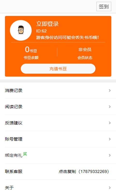 春秋书城安卓版
