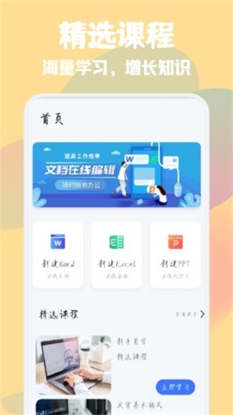 word办公软件大师 1.1