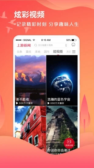 上游新闻app官方版 v5.3.0