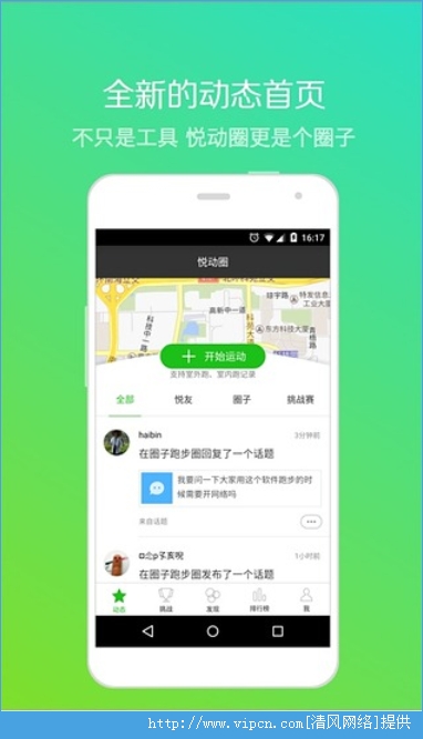 悦动圈跑步下载软件 v5.9.0.2.1