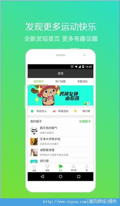 悦动圈跑步下载软件 v5.9.0.2.1