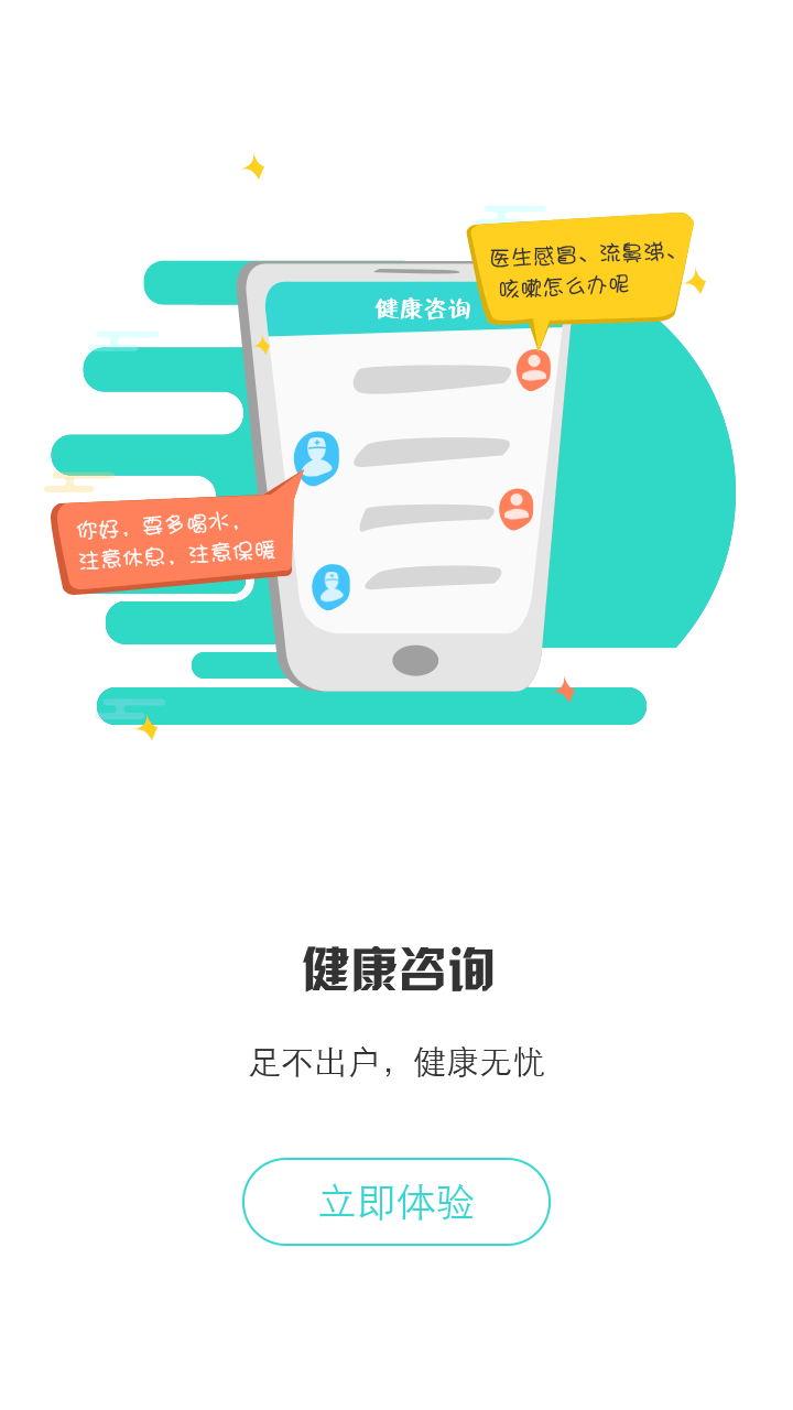 居民健康app v3.28.0