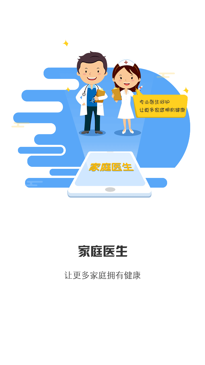 居民健康app v3.28.0
