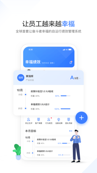 幸福绩效手机版