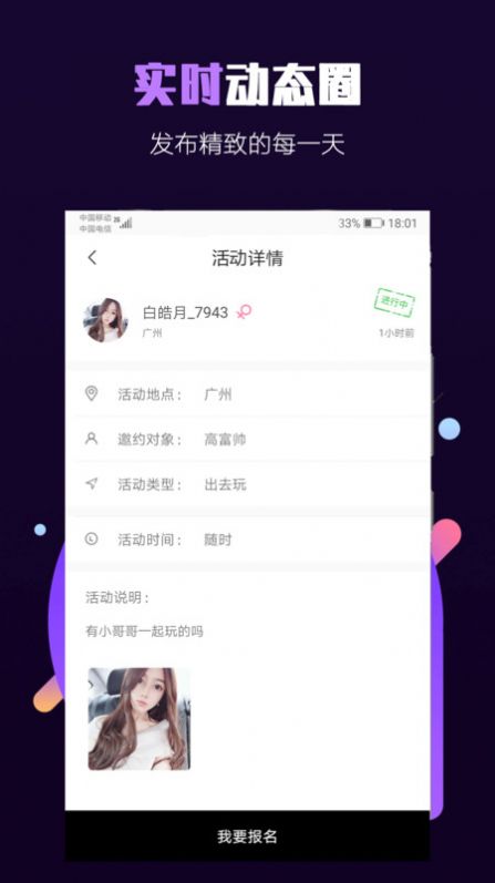 欢游旅行交友app最新版 v2.0.0