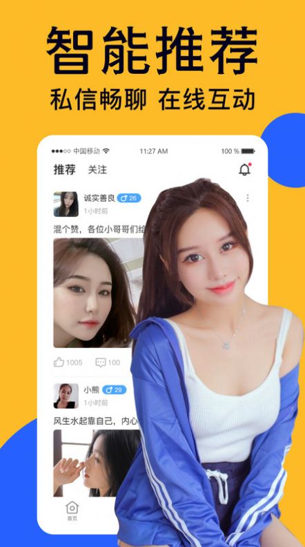 附近爱陌盼聊app安卓版 v1.0.5