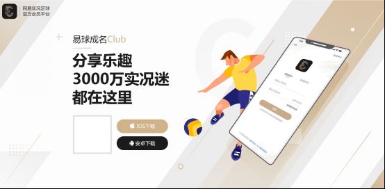 易球成名club app手机版下载安装 