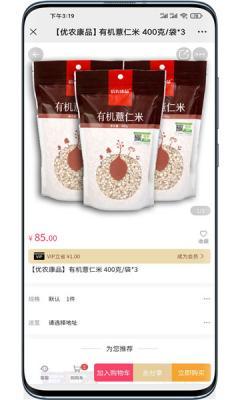 店加优选app