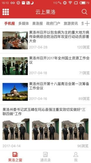 云上果洛最新版