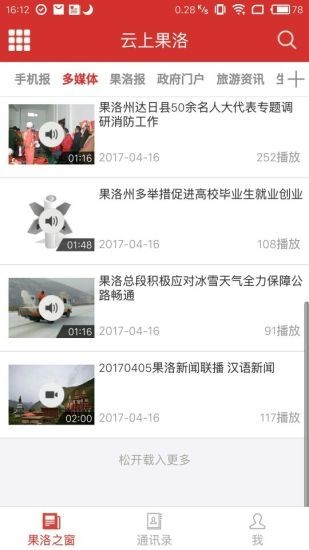 云上果洛最新版