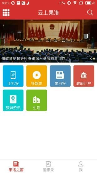 云上果洛最新版