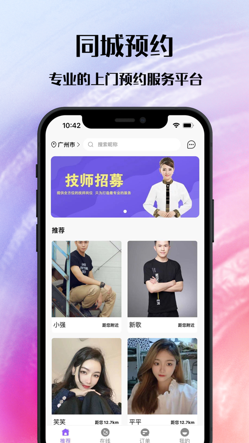 闪客到家上门服务app官方版 v1.0.0
