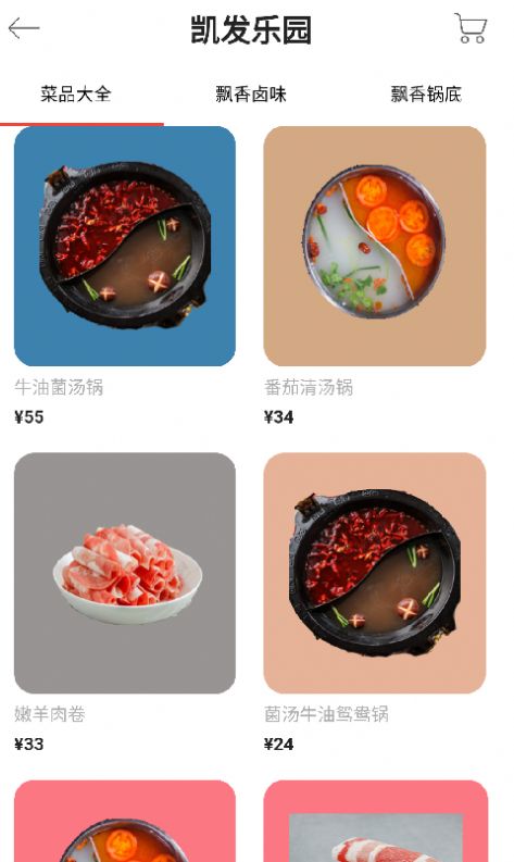 凯发乐园点餐app安卓版 v1.0.1