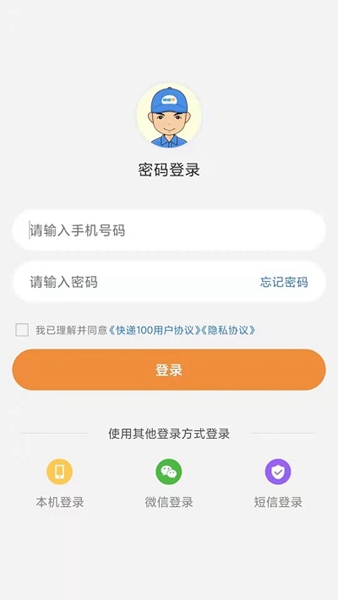 快递100收件端 最新手机版