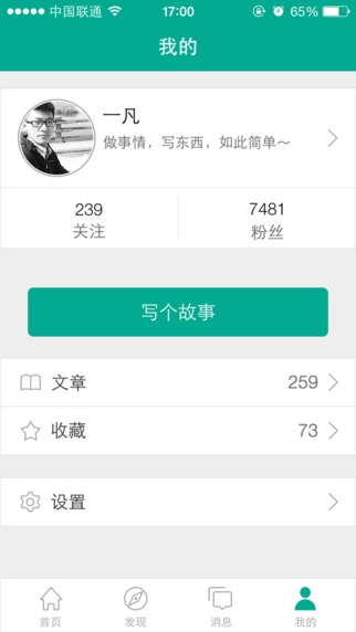 每天读点故事手机免费版