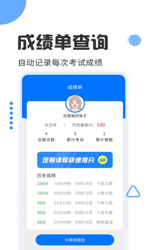 驾照考试宝app安卓版 v3.0.6