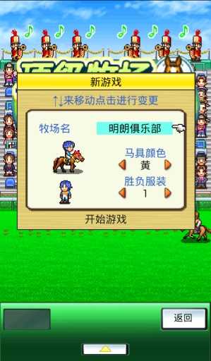 顶级跑马牧场中文版