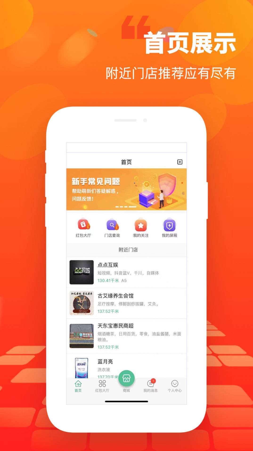 天东宝购物商场app官方版 