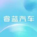 睿蓝汽车app官方版 v1.0.0