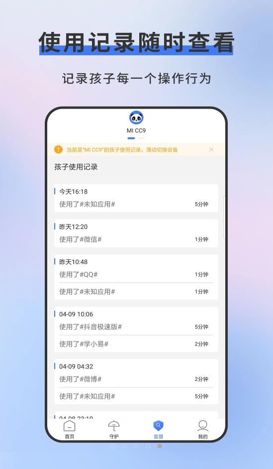 熊猫守护家长端app官方版 v1.0.50