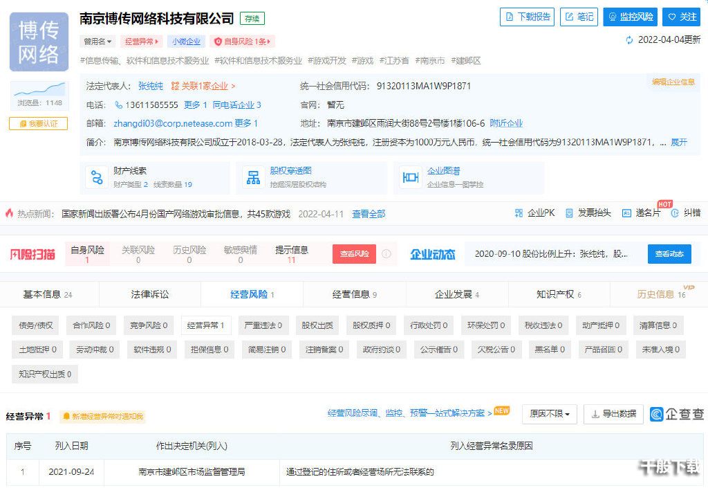 部分获得2022新一批版号的游戏公司经营异常