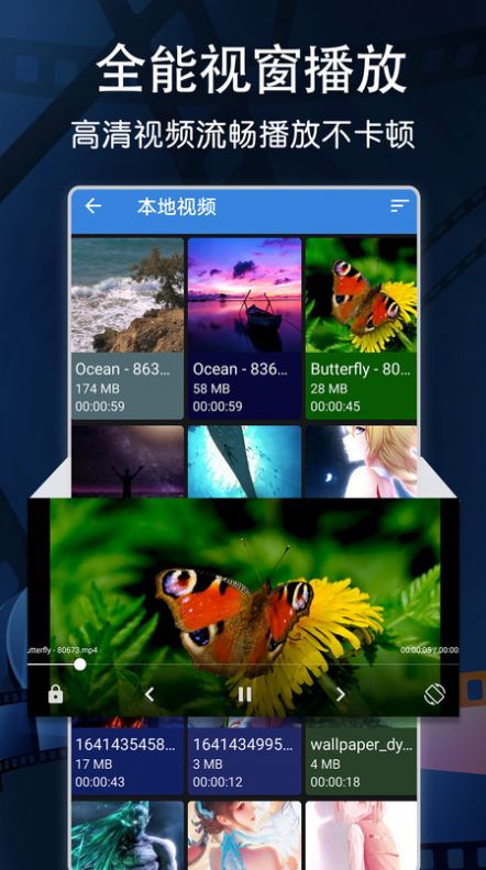 万能高清视频播放器app