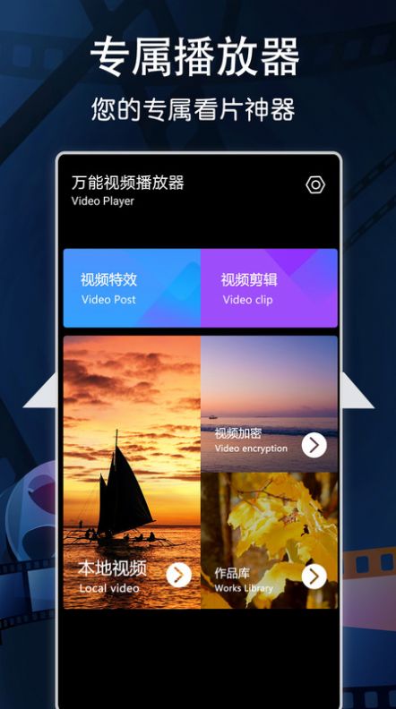 万能高清视频播放器app