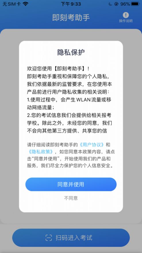 即刻考助手app