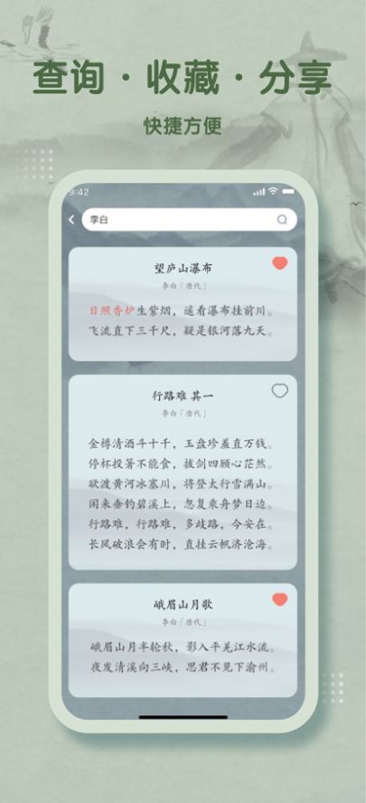 落英唐诗宋词大全app官方版 v1.0.0