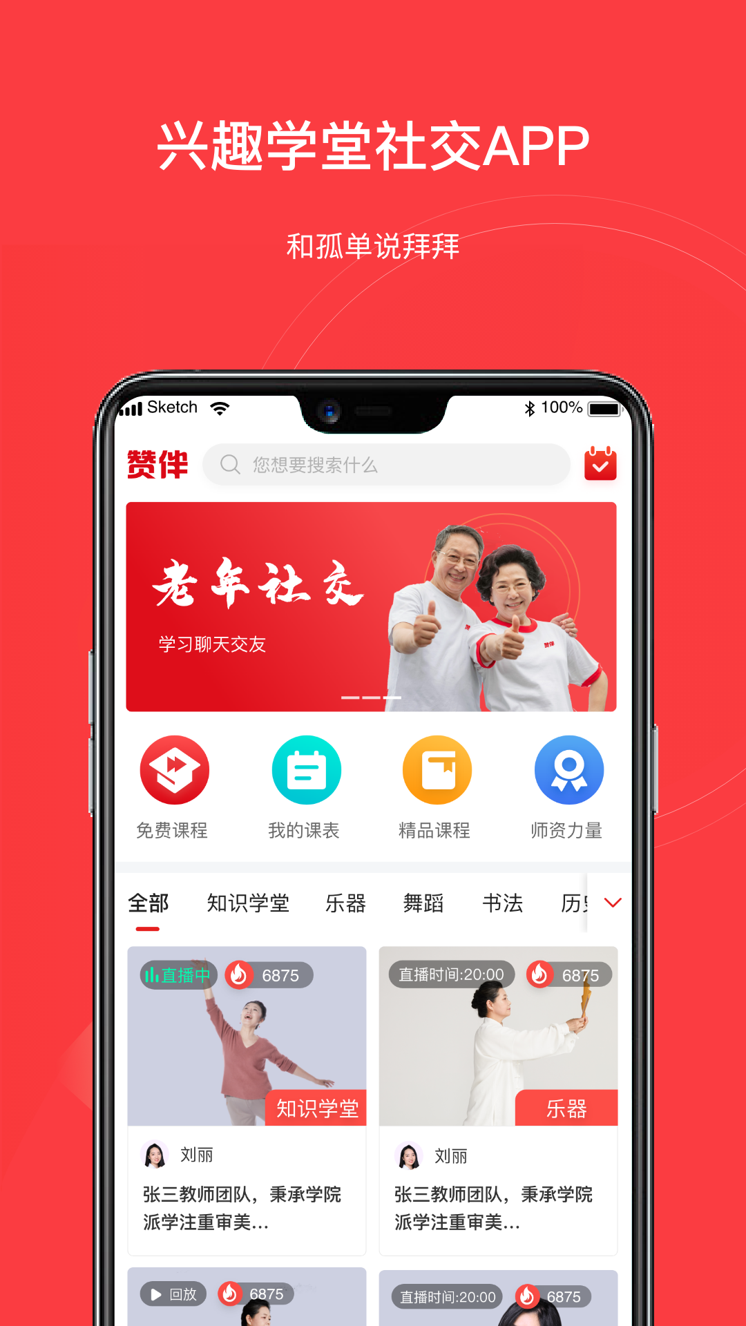 赞伴兴趣学堂app安卓版 v1.0.3