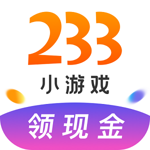 233小游戏盒子