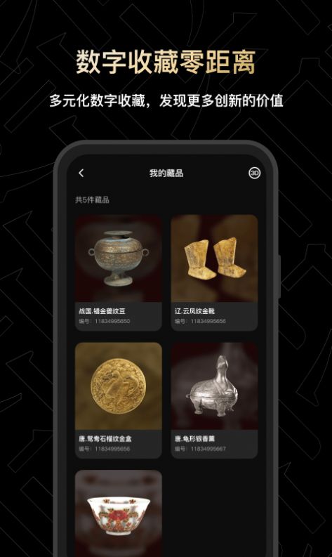 非同数艺app