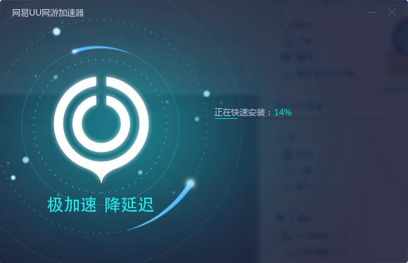 网易uu加速器网吧版  9.4.2 