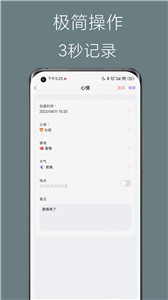 心情点点安卓版