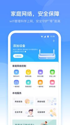小翼管家app官方安装 