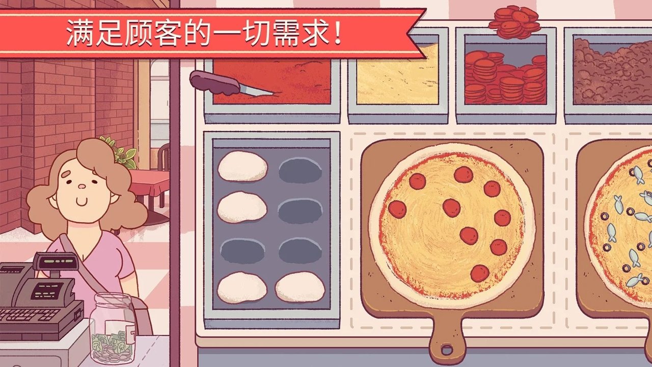 可口的披萨4.6.1官方正版游戏最新版 