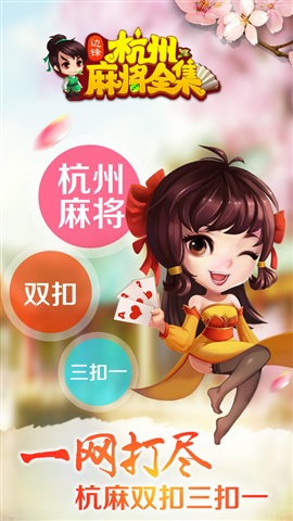杭牌全集电脑版