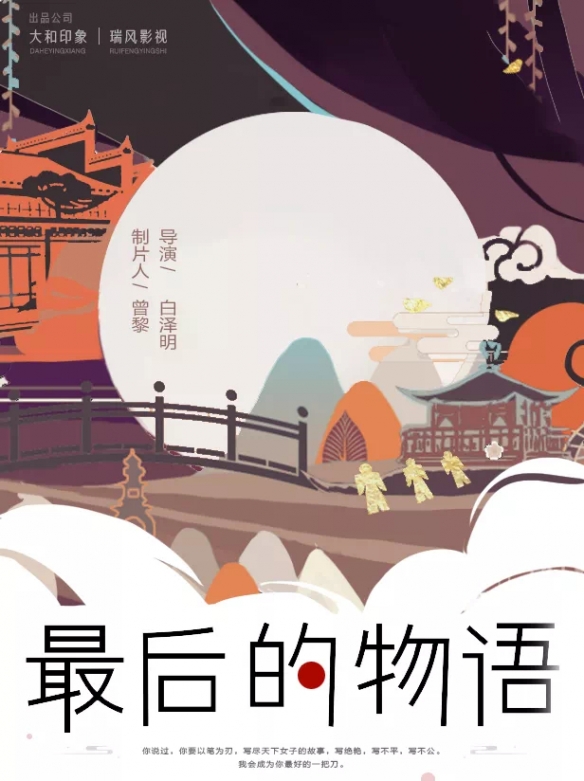 反穿越 反套路 《绝对演绎》新剧本《最后的物语》来袭！