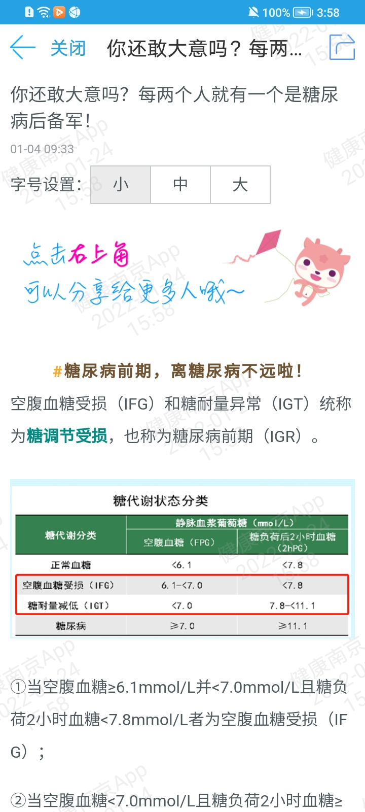 健康南京app