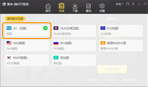 雷神加速器国际版 9.7.7