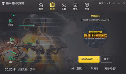 雷神加速器国际版 9.7.7