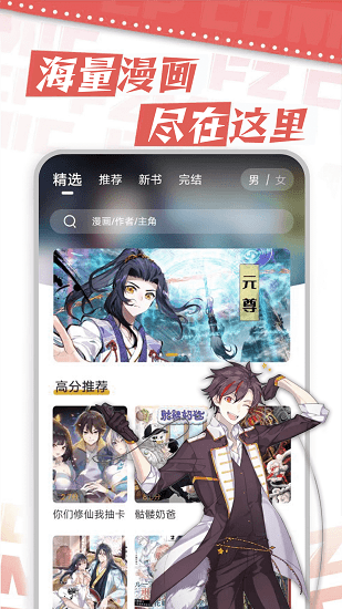 漫天星漫画app最新版