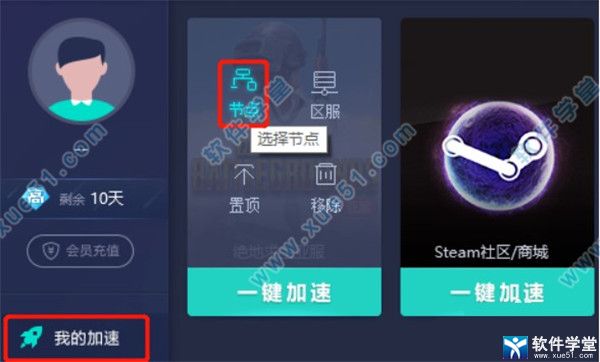 网易uu加速器 7.3.3