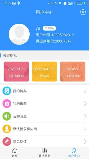 供零在线永辉安卓版
