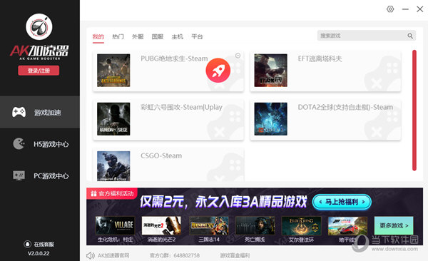 AK游戏加速器 6.4.2