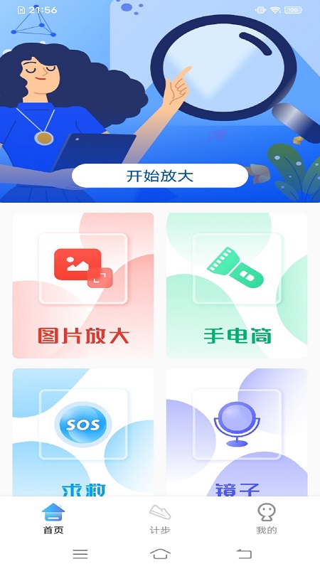 一览放大镜手机版